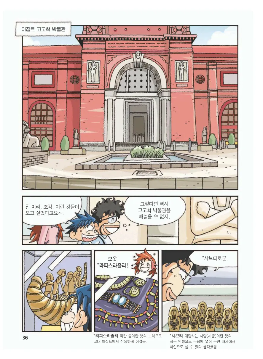 이집트에서 보물찾기 - Image 40