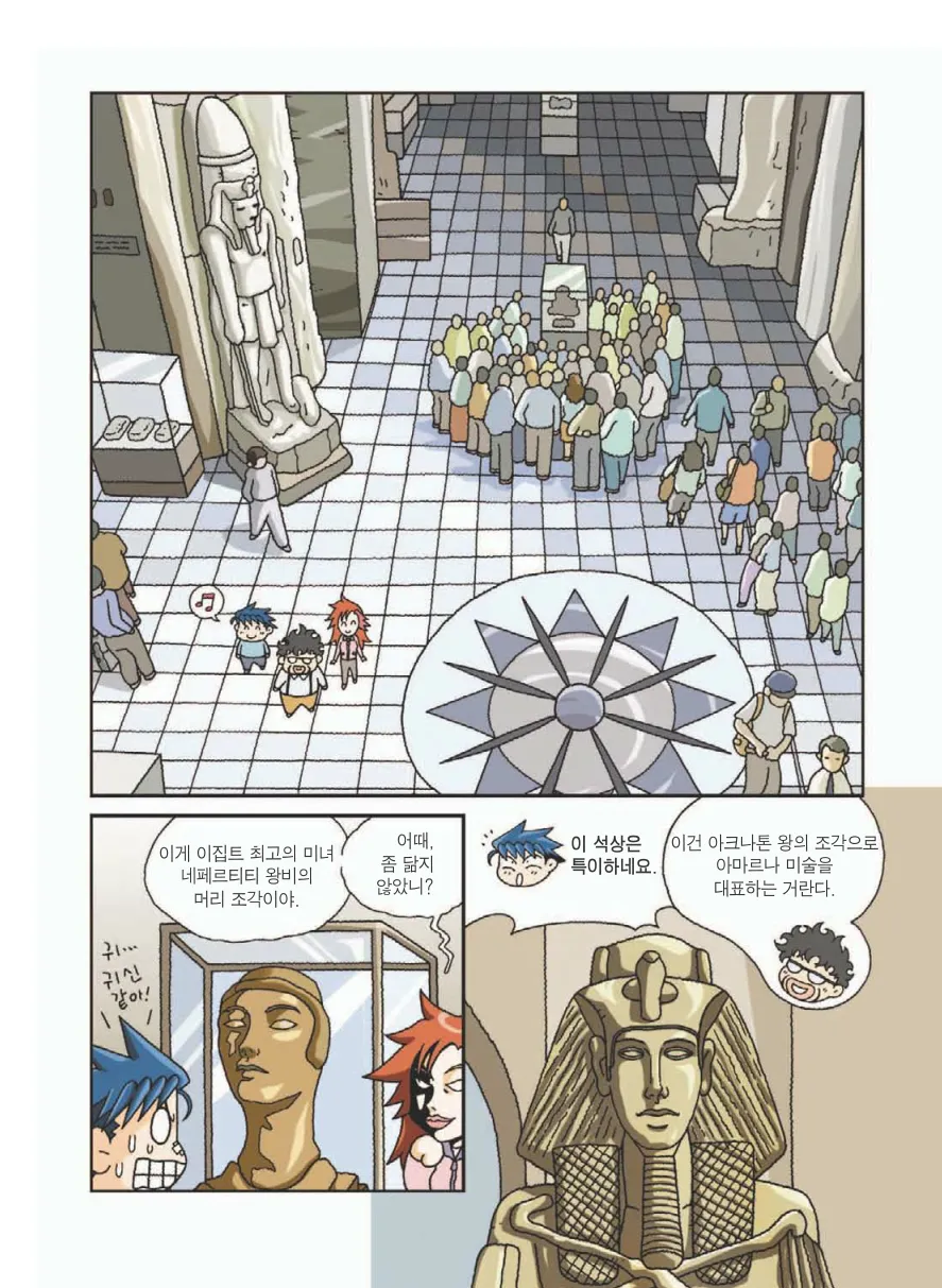 이집트에서 보물찾기 - Image 41