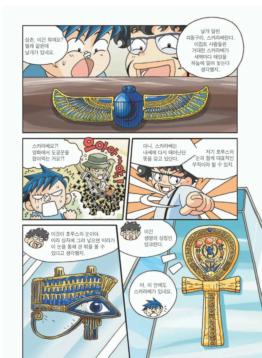 이집트에서 보물찾기 - Image 42