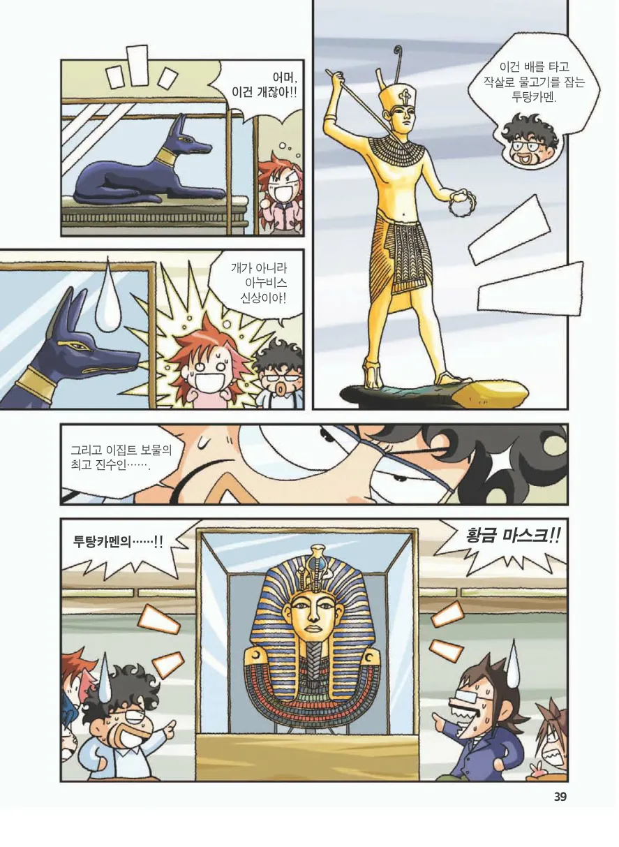 이집트에서 보물찾기 - Image 43