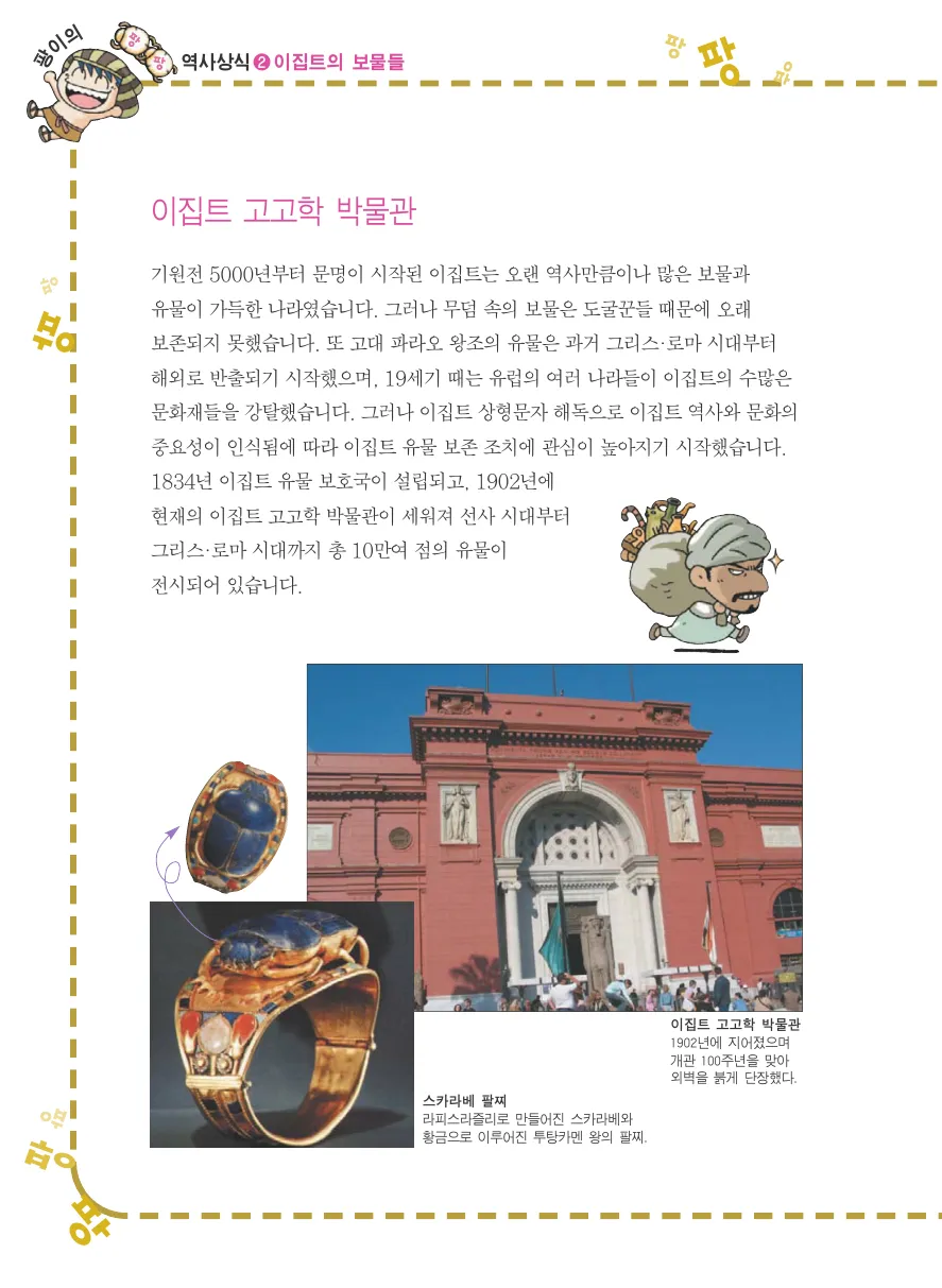 이집트에서 보물찾기 - Image 48
