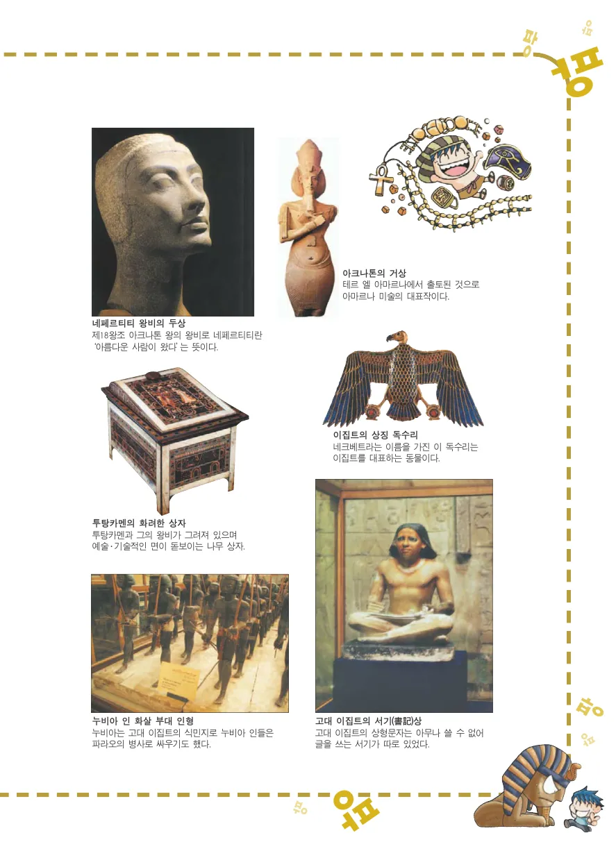 이집트에서 보물찾기 - Image 49