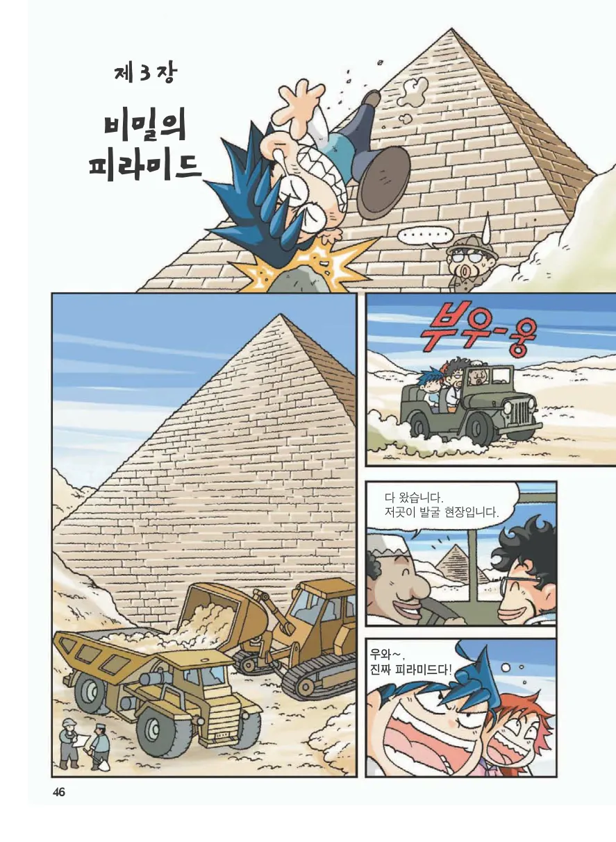 이집트에서 보물찾기 - Image 50
