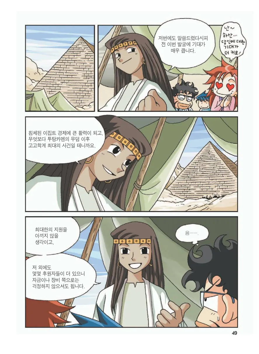 이집트에서 보물찾기 - Image 53