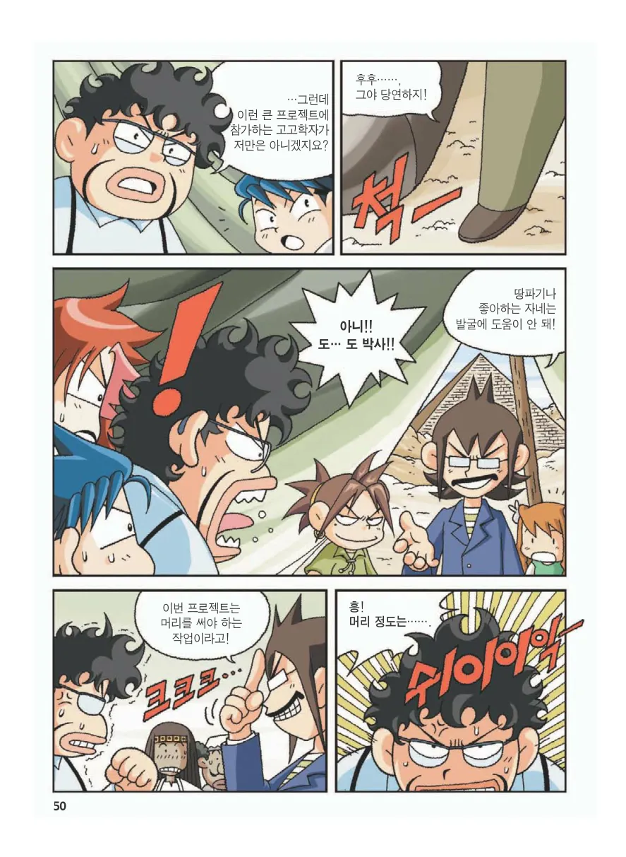 이집트에서 보물찾기 - Image 54