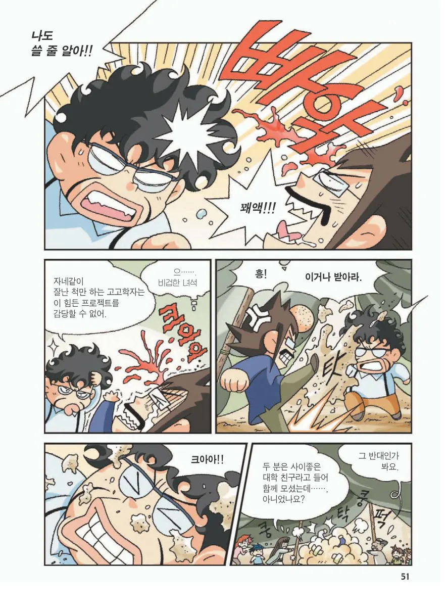 이집트에서 보물찾기 - Image 55