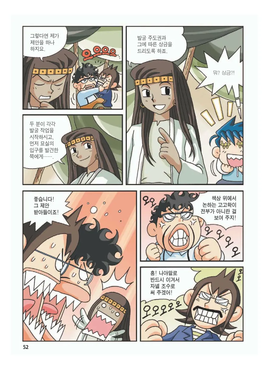 이집트에서 보물찾기 - Image 56