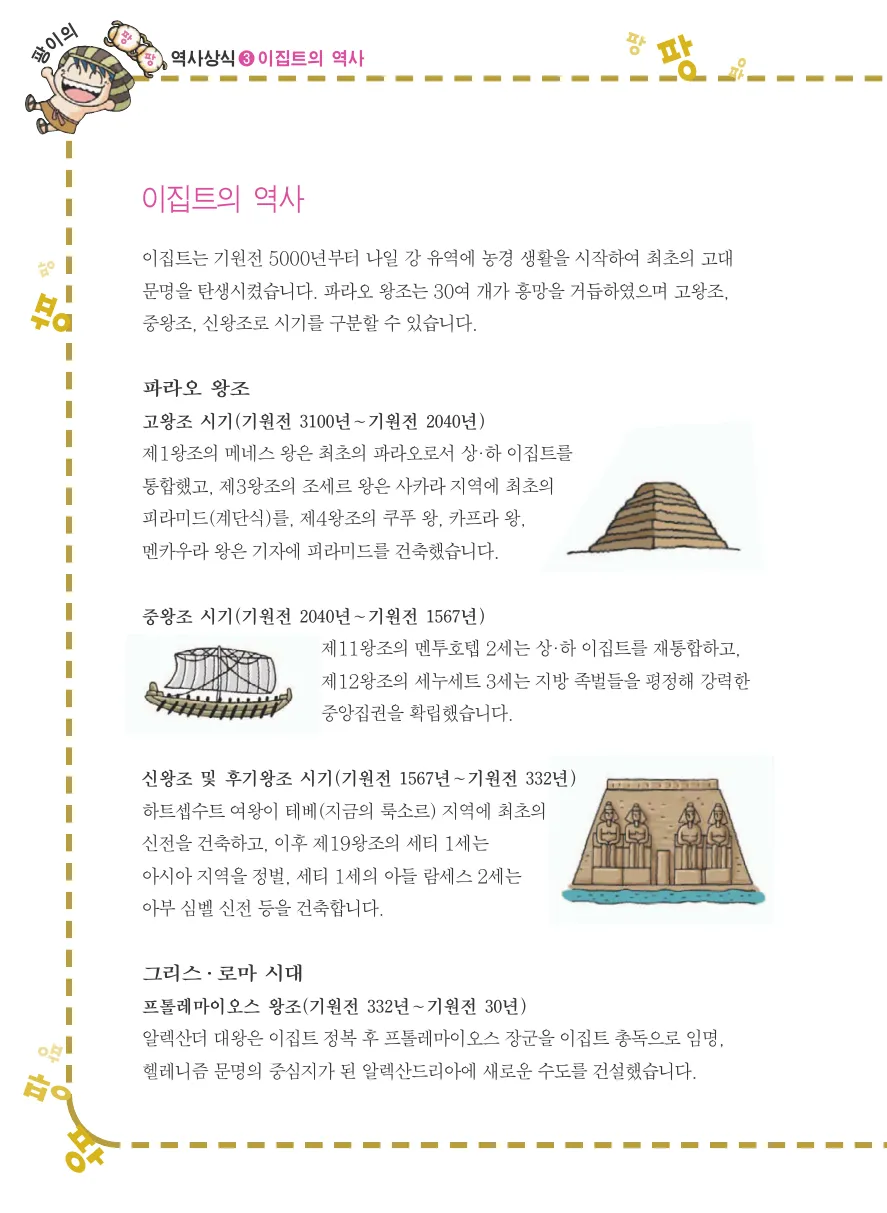 이집트에서 보물찾기 - Image 58