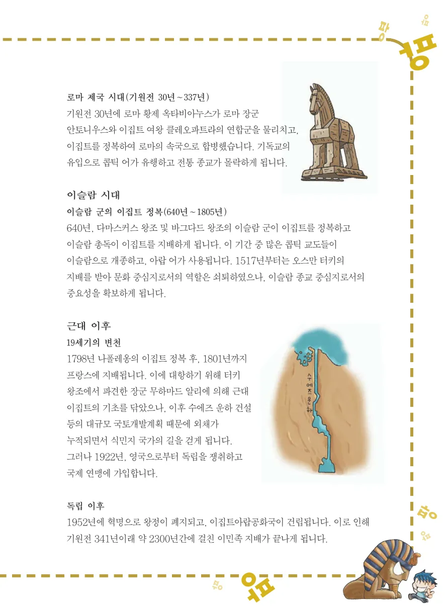 이집트에서 보물찾기 - Image 59