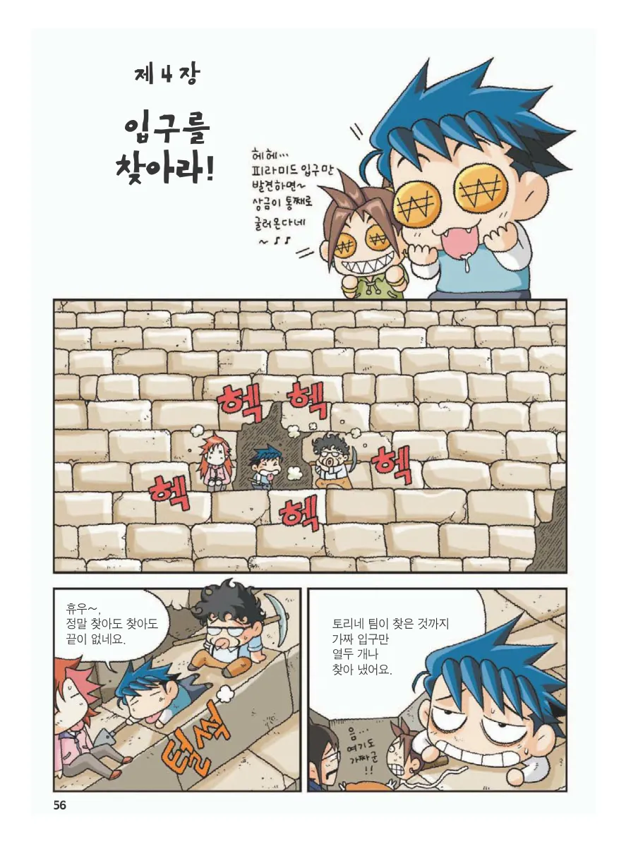 이집트에서 보물찾기 - Image 60