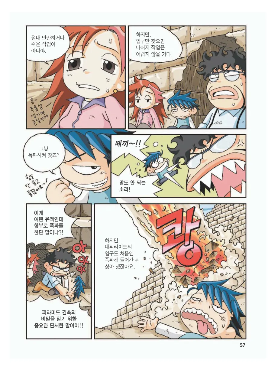 이집트에서 보물찾기 - Image 61