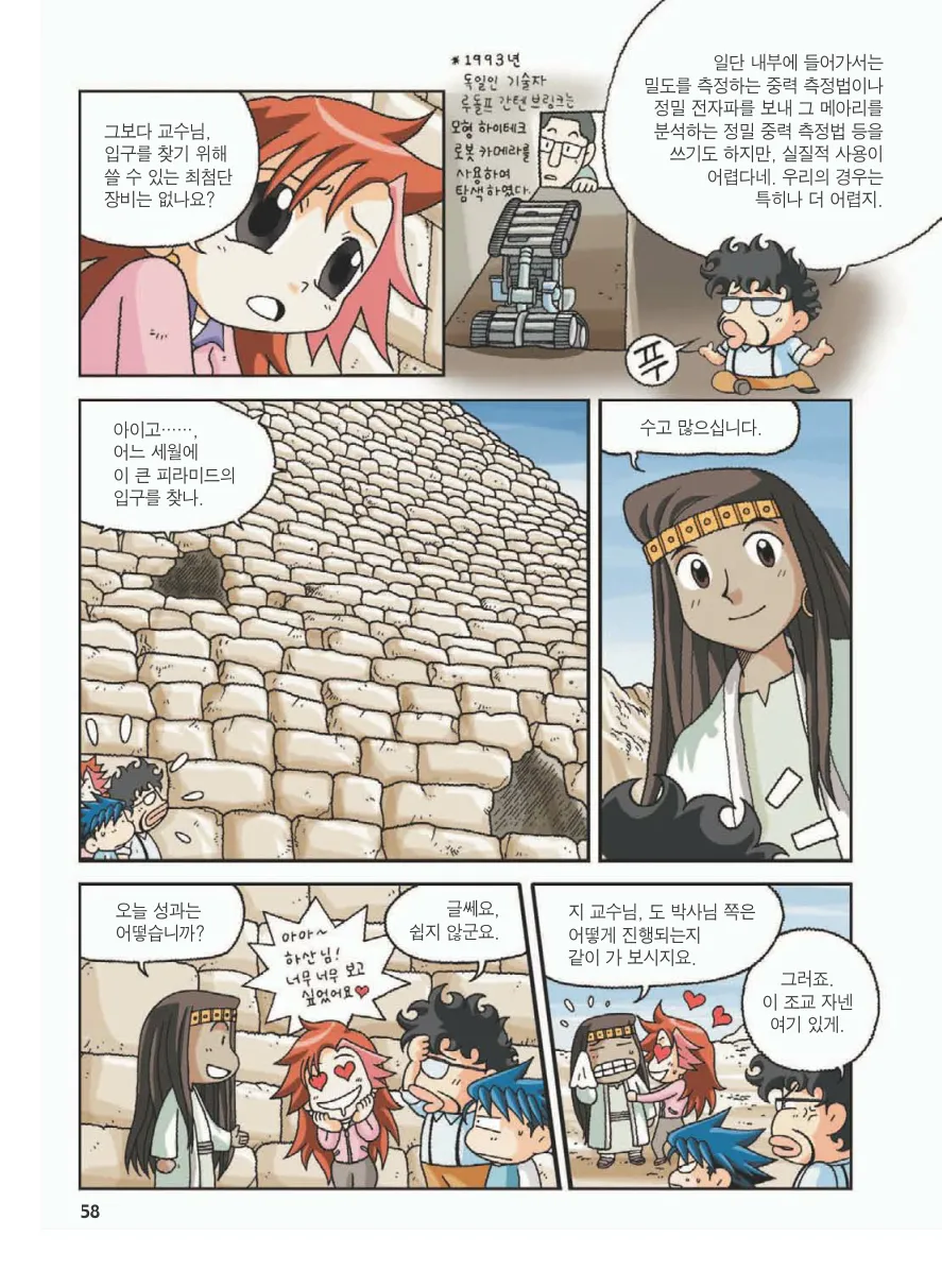 이집트에서 보물찾기 - Image 62