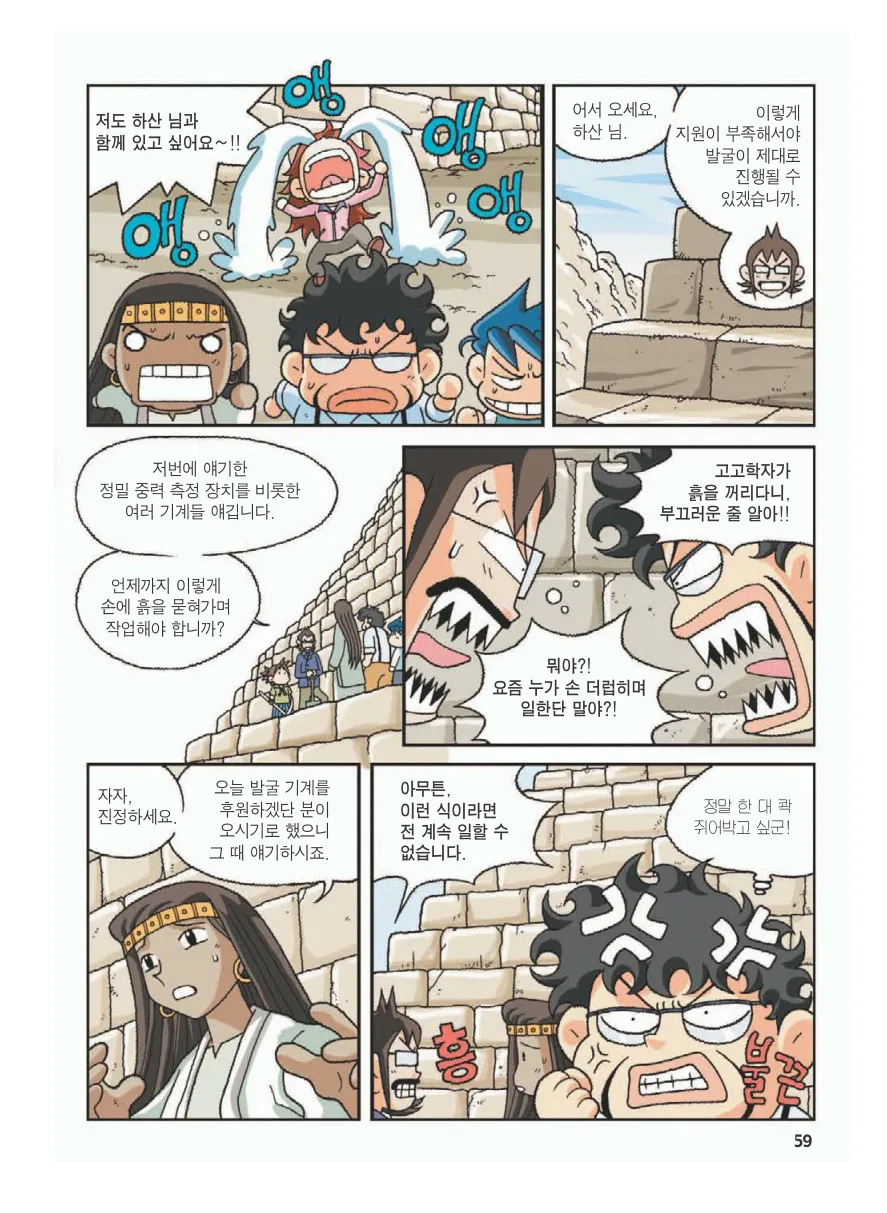 이집트에서 보물찾기 - Image 63