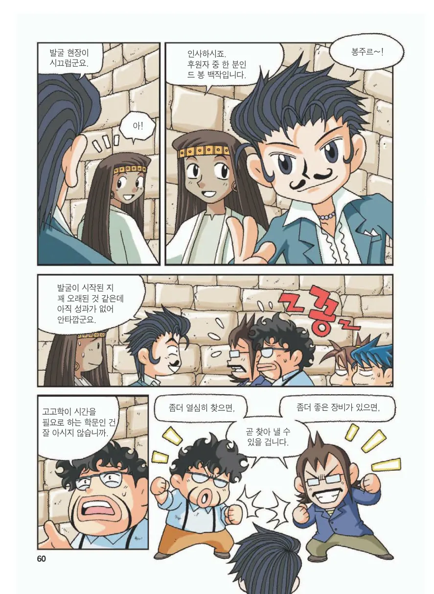 이집트에서 보물찾기 - Image 64