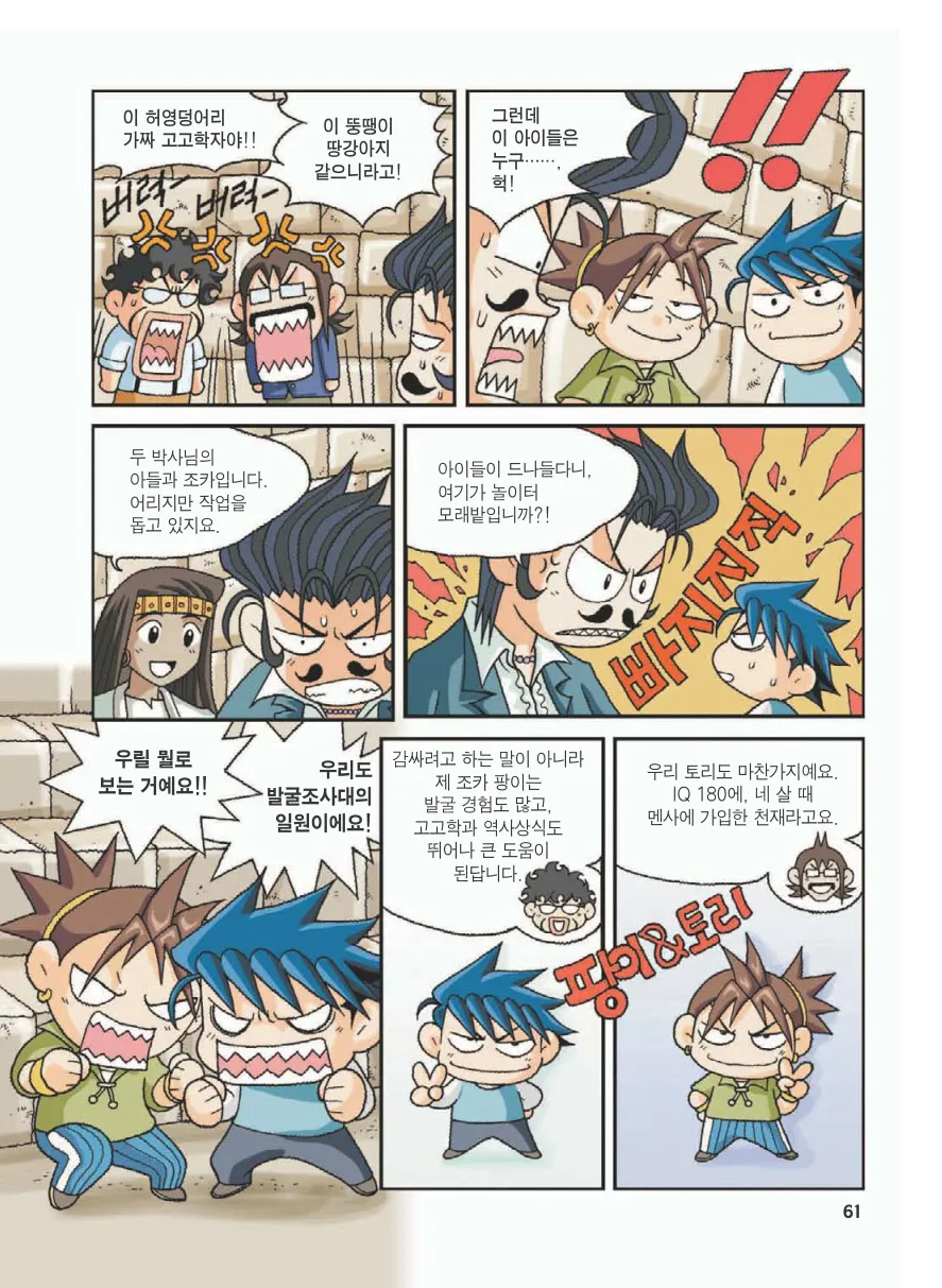 이집트에서 보물찾기 - Image 65