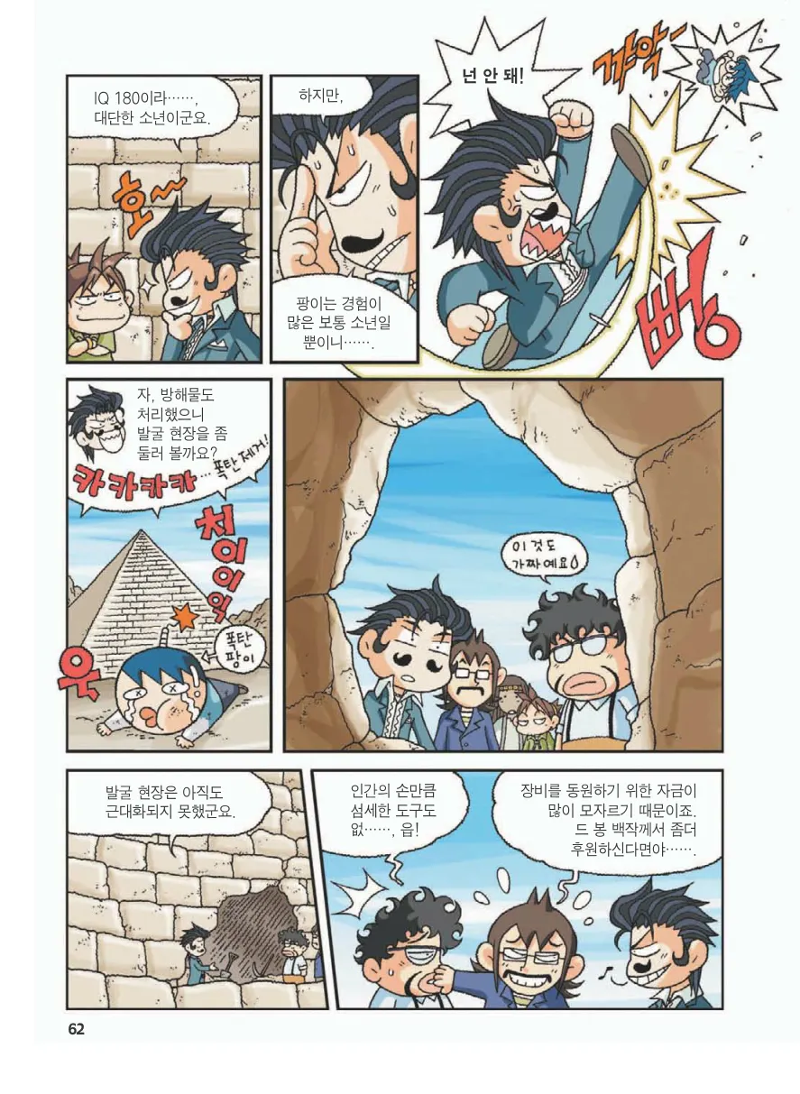 이집트에서 보물찾기 - Image 66