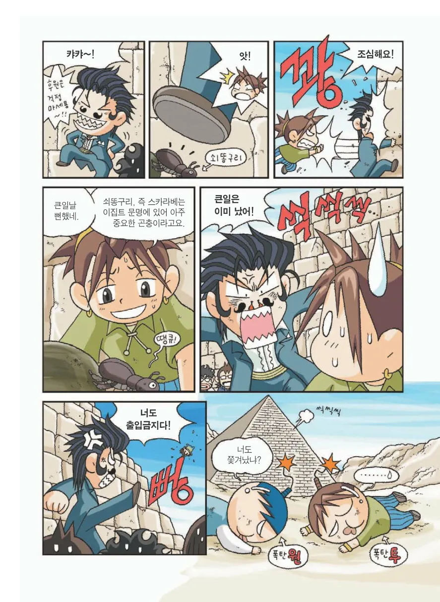 이집트에서 보물찾기 - Image 67