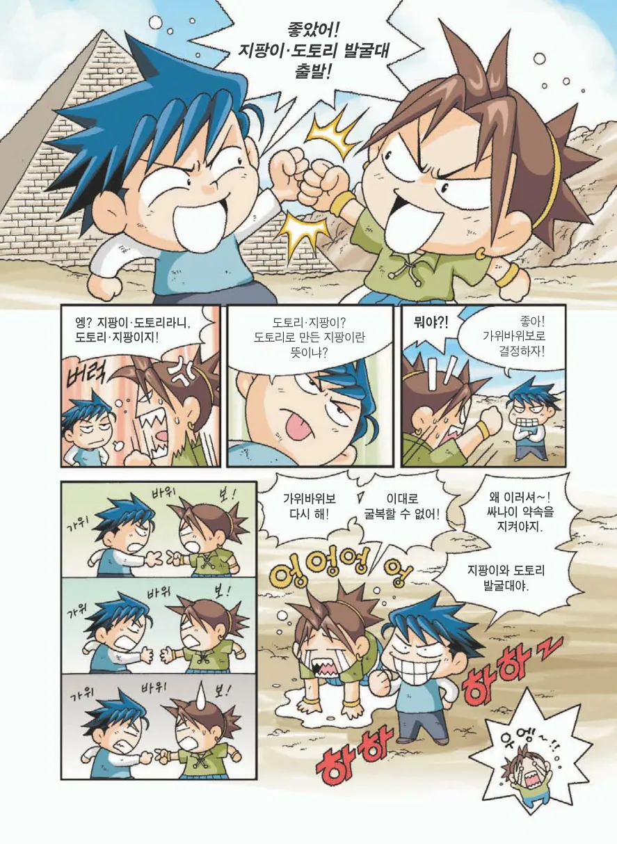 이집트에서 보물찾기 - Image 69