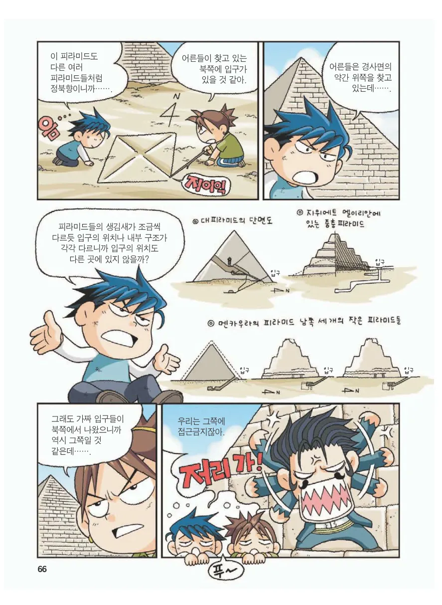 이집트에서 보물찾기 - Image 70