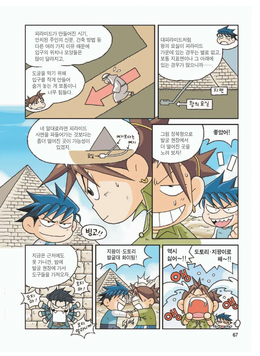 이집트에서 보물찾기 - Image 71