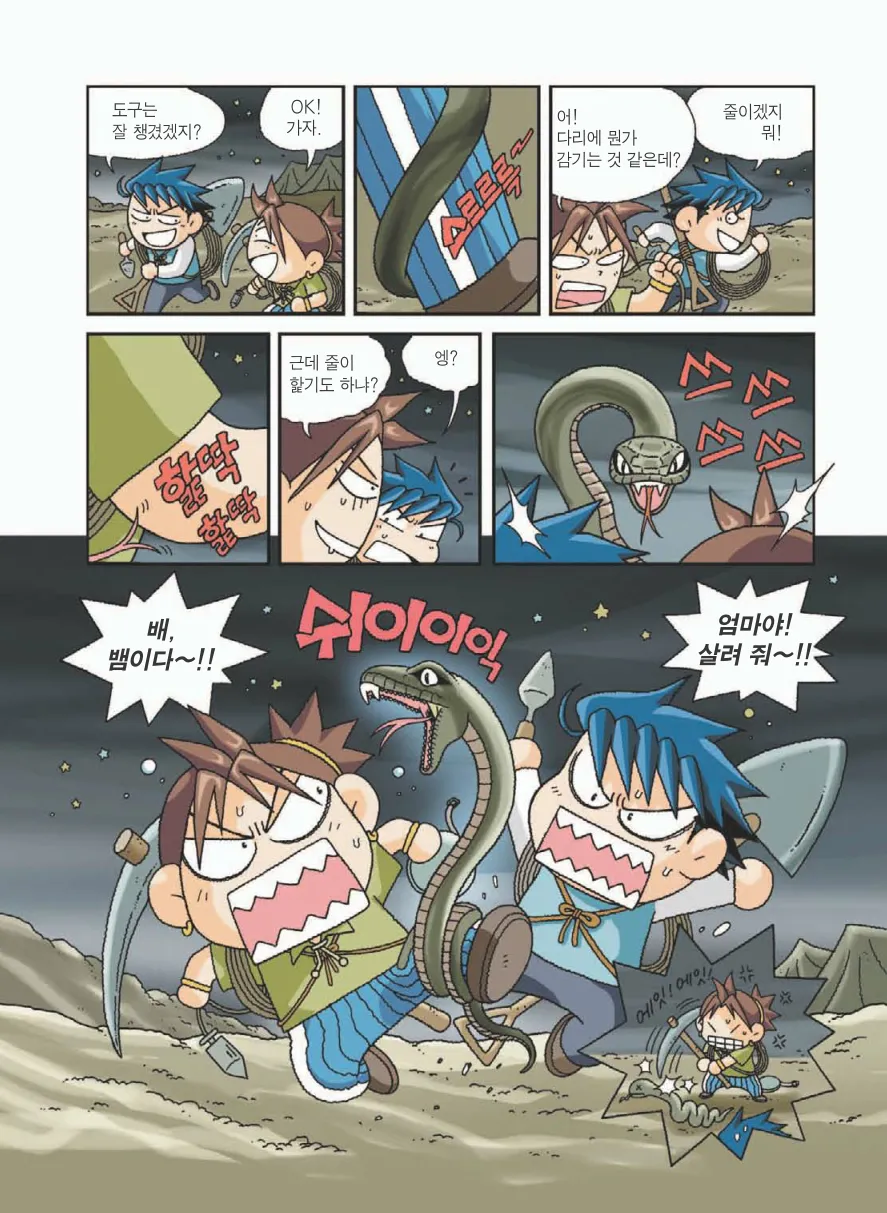 이집트에서 보물찾기 - Image 73