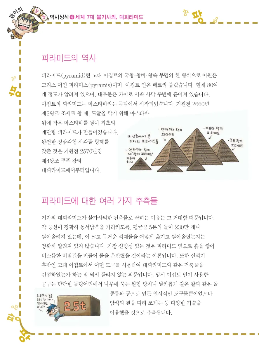 이집트에서 보물찾기 - Image 74