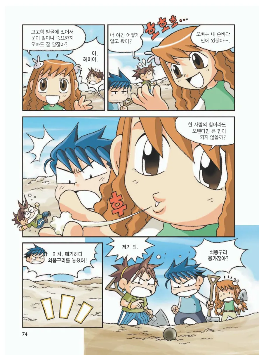 이집트에서 보물찾기 - Image 78