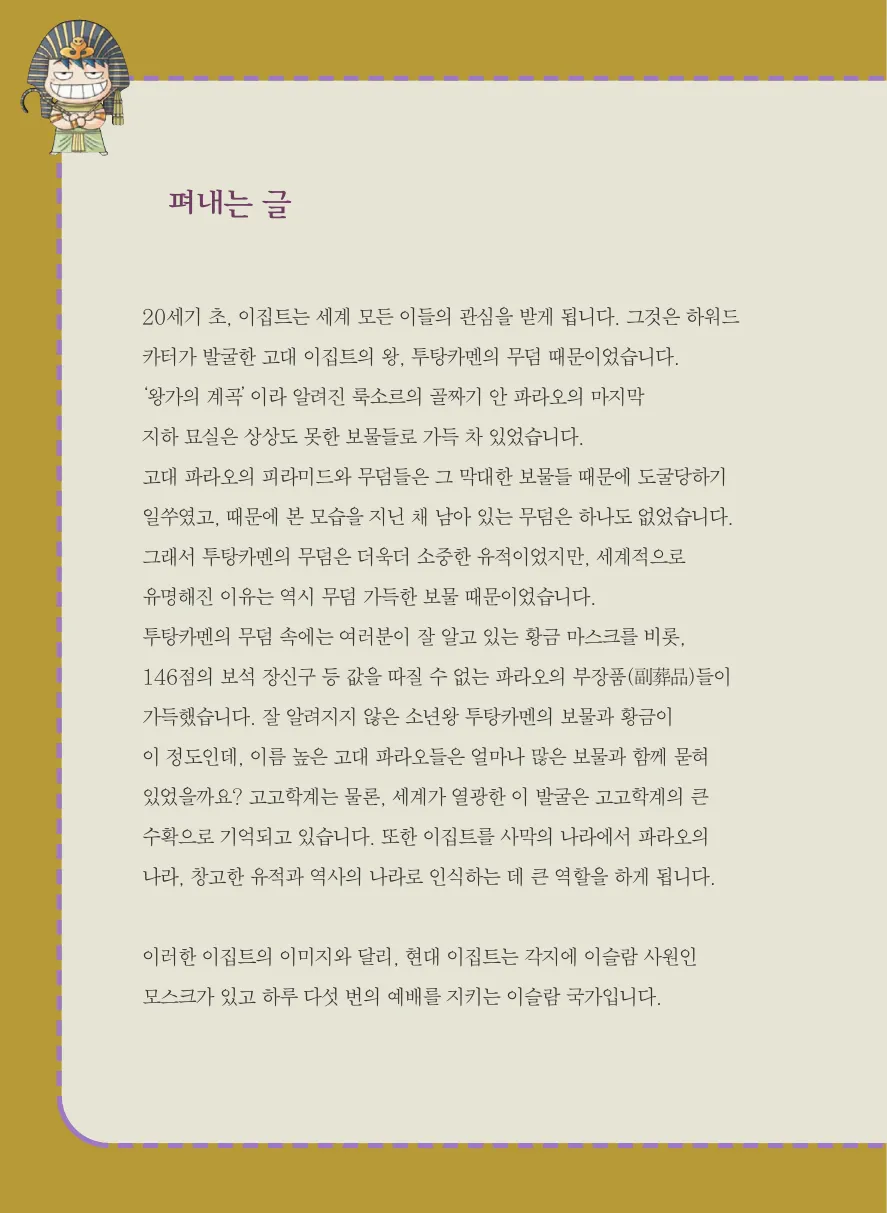 이집트에서 보물찾기 - Image 8