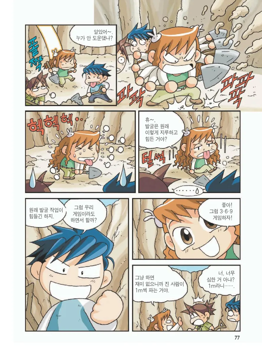 이집트에서 보물찾기 - Image 81