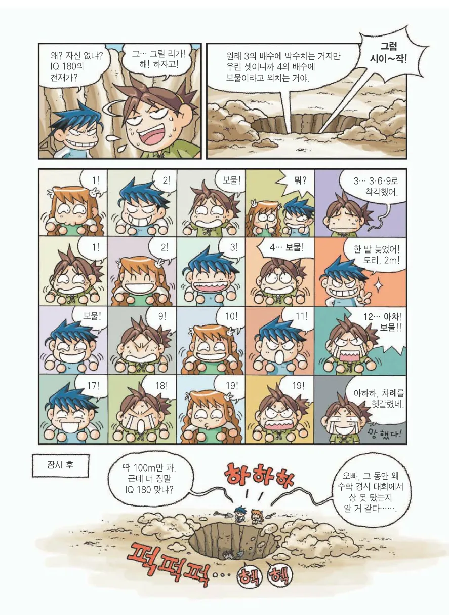 이집트에서 보물찾기 - Image 82