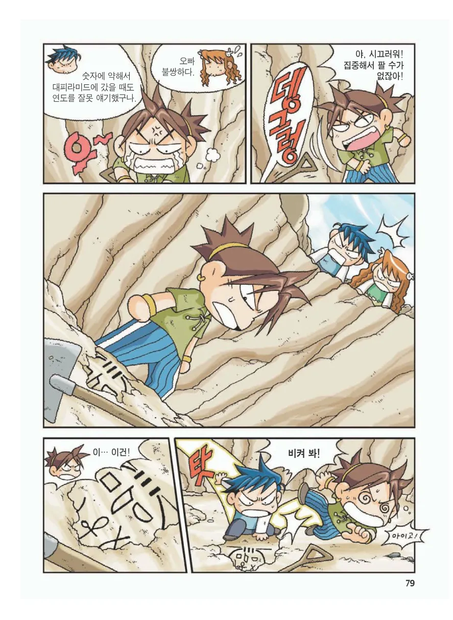 이집트에서 보물찾기 - Image 83