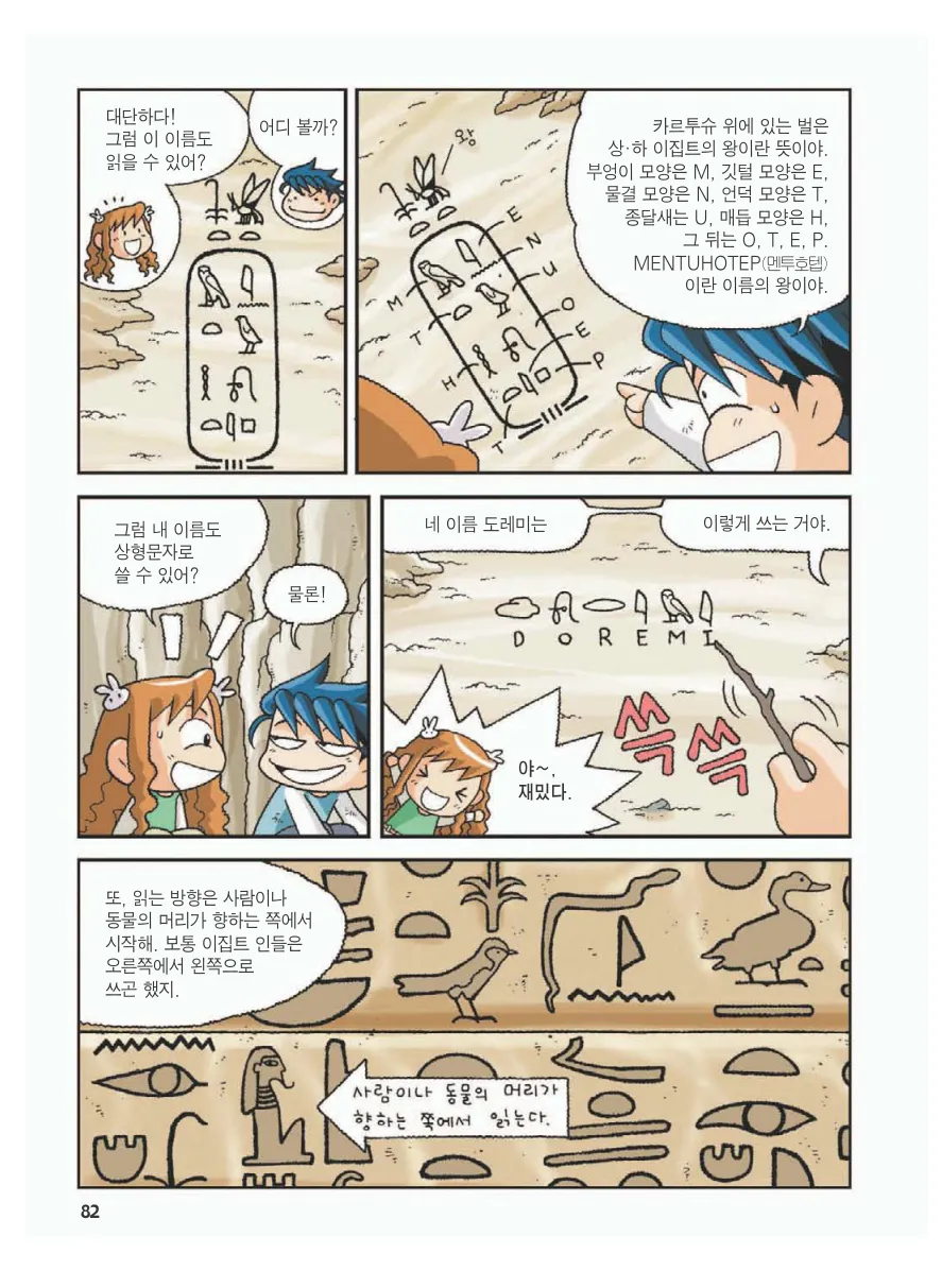 이집트에서 보물찾기 - Image 86
