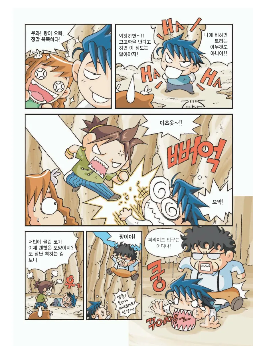 이집트에서 보물찾기 - Image 87