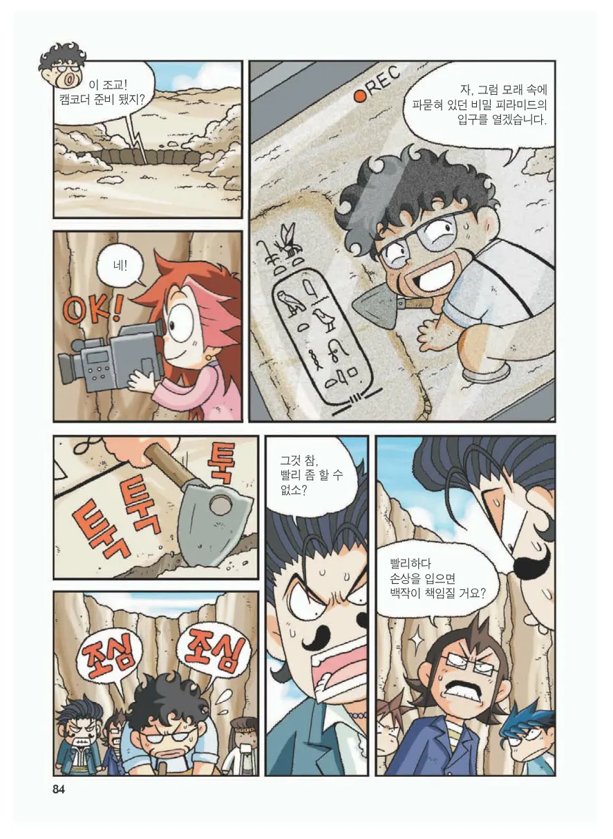 이집트에서 보물찾기 - Image 88