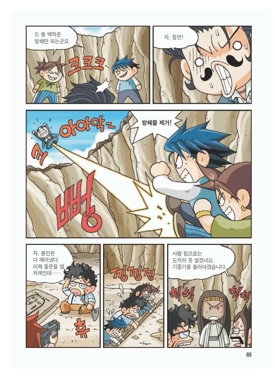 이집트에서 보물찾기 - Image 89