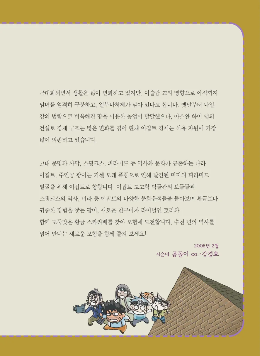 이집트에서 보물찾기 - Image 9