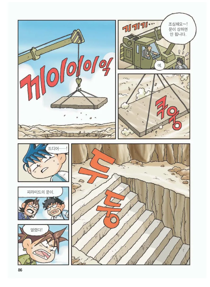 이집트에서 보물찾기 - Image 90