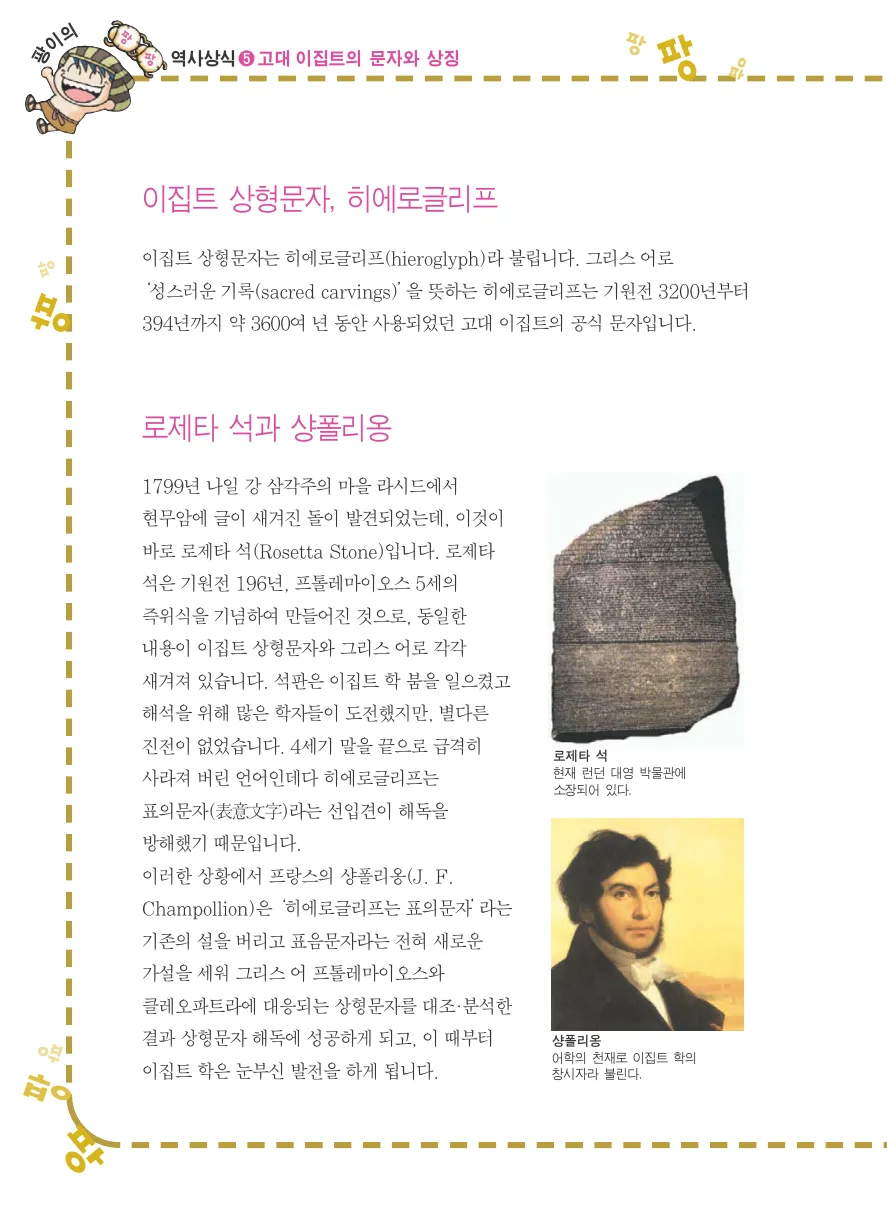 이집트에서 보물찾기 - Image 92