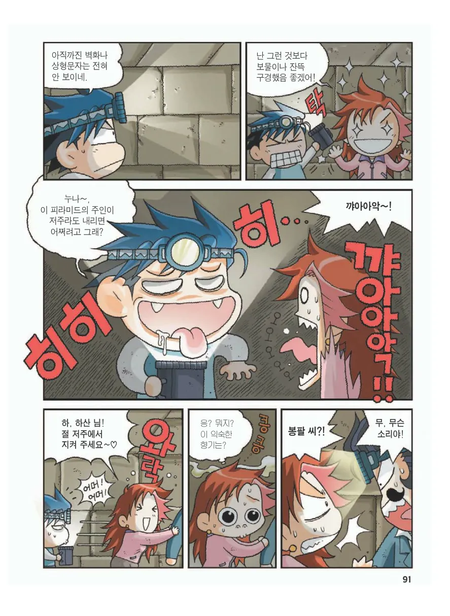 이집트에서 보물찾기 - Image 95