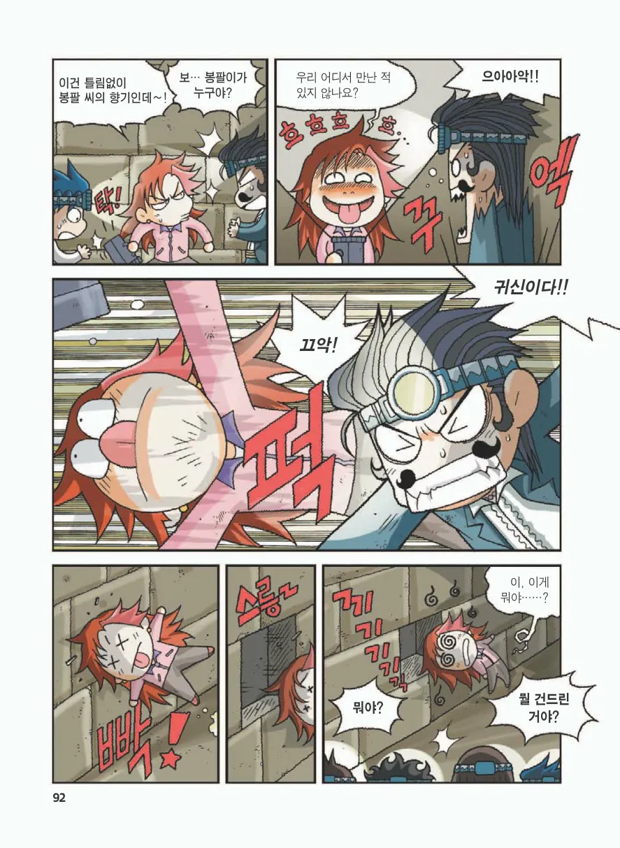 이집트에서 보물찾기 - Image 96