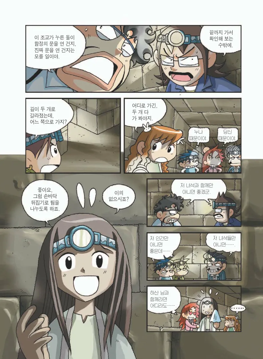 이집트에서 보물찾기 - Image 99