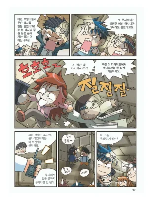 이집트에서 보물찾기 - Page 101