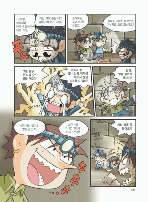 이집트에서 보물찾기 - Page 105