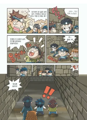 이집트에서 보물찾기 - Page 106