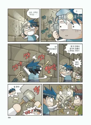 이집트에서 보물찾기 - Page 108