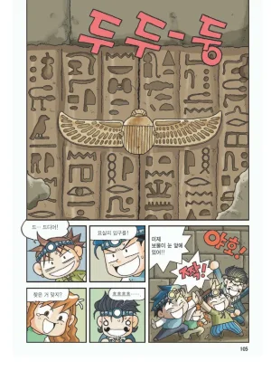 이집트에서 보물찾기 - Page 109