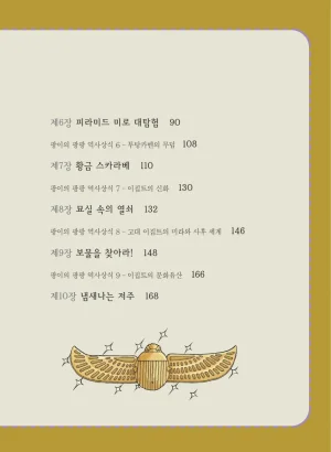 이집트에서 보물찾기 - Page 11
