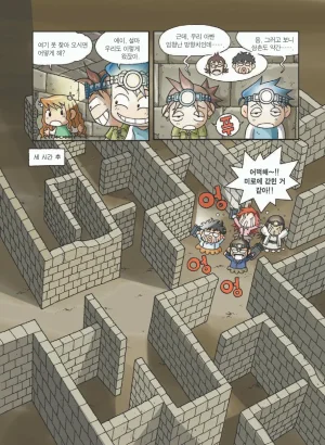 이집트에서 보물찾기 - Page 111