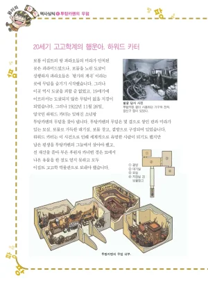 이집트에서 보물찾기 - Page 112