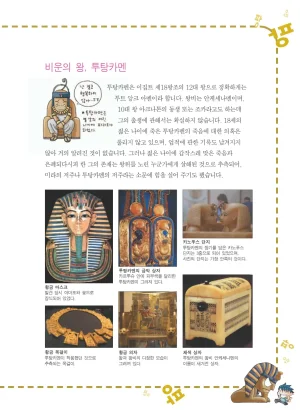 이집트에서 보물찾기 - Page 113